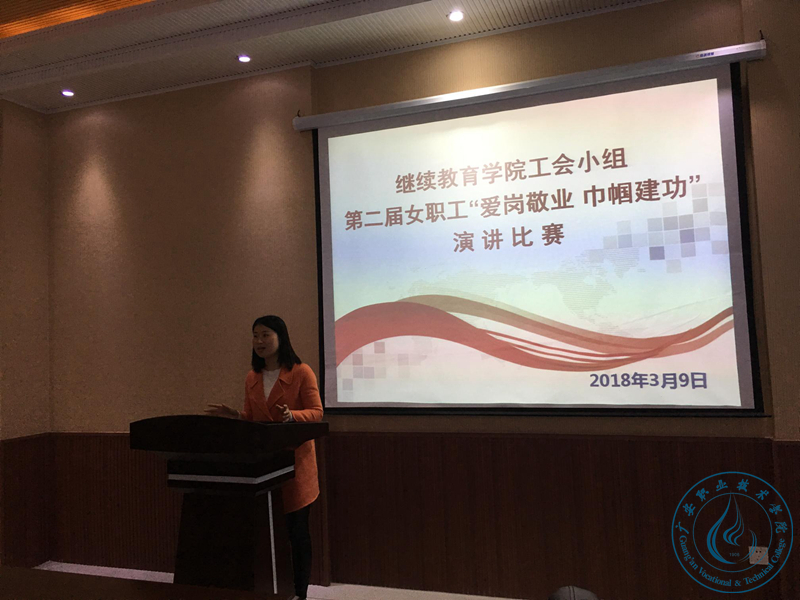 继续教育学院演讲比赛 继续教育学院演讲比赛