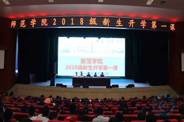 师范学院 师范学院