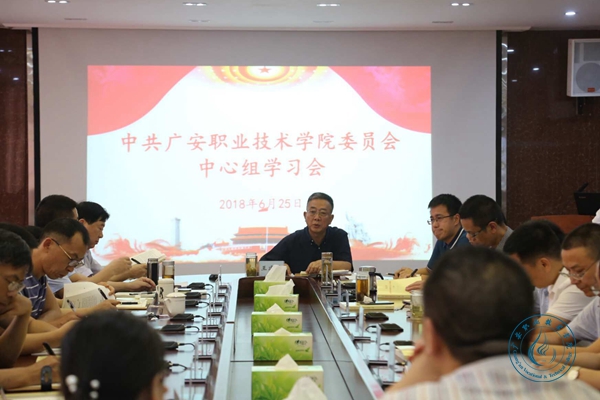 中心组学习会议 中心组学习会议