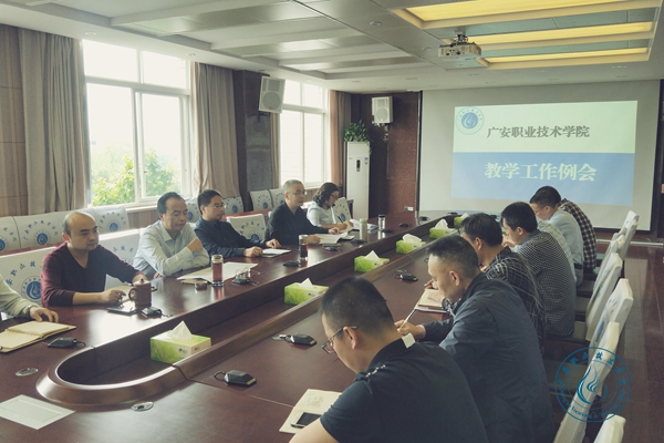 学校召开2018年秋季学期第一次教学科研工作例会 学校召开2018年秋季学期第一次教学科研工作例会