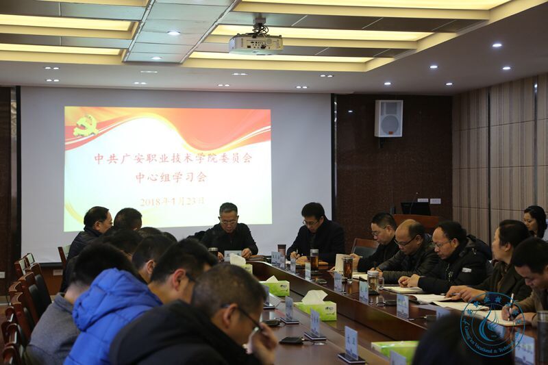 中心组学习会0123 中心组学习会0123