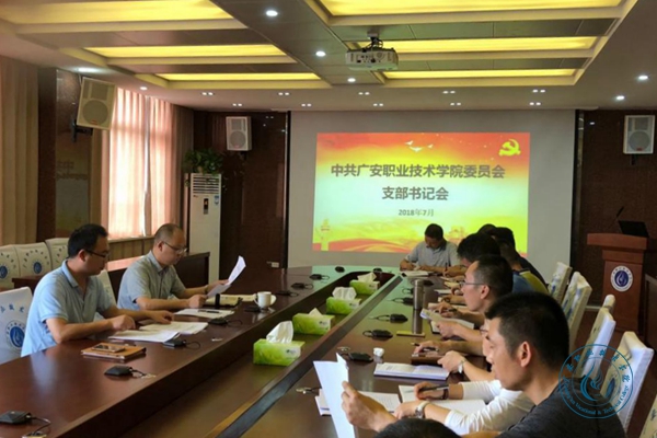 支部书记学习会 支部书记学习会