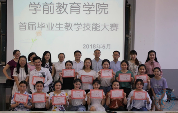 学前教育学院技能比赛 学前教育学院技能比赛