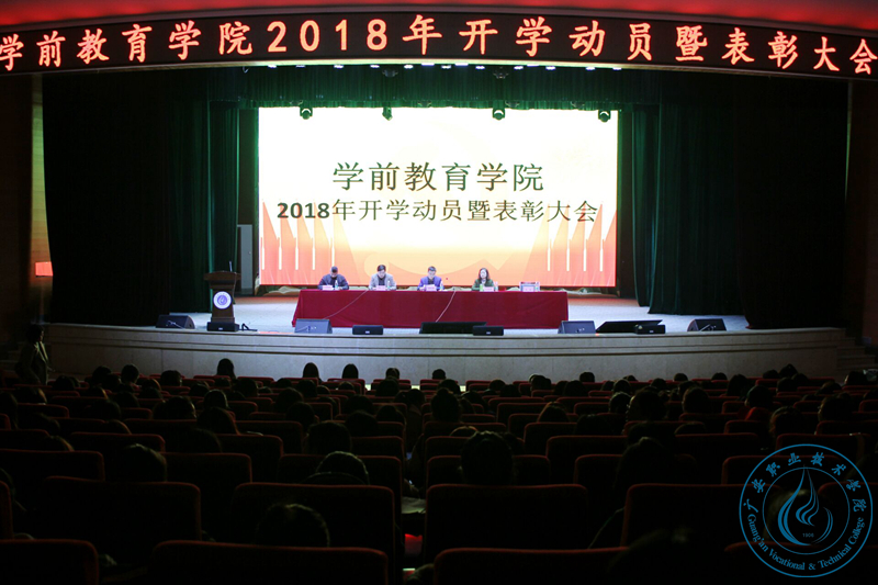 开学典礼