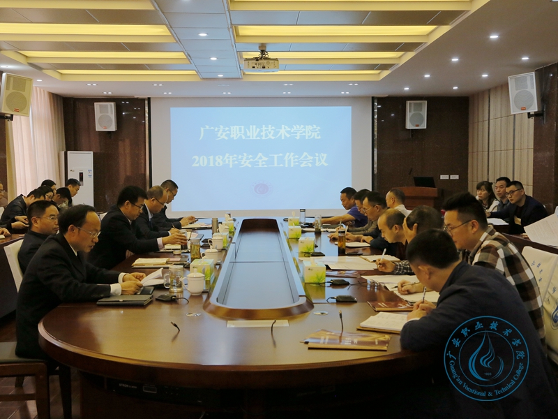 安全工作专题会议1 安全工作专题会议1